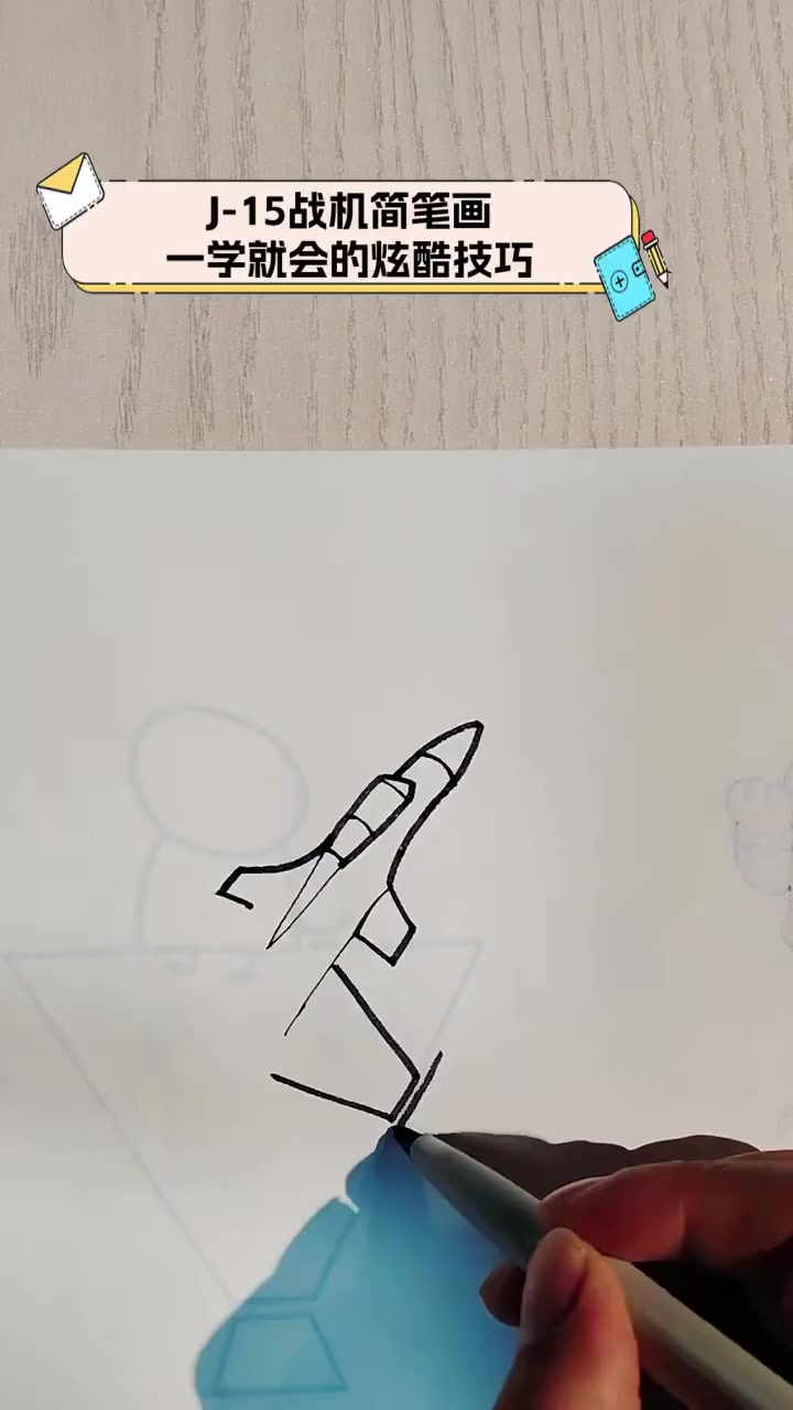 J-15战机简笔画,一学就会的炫酷技巧