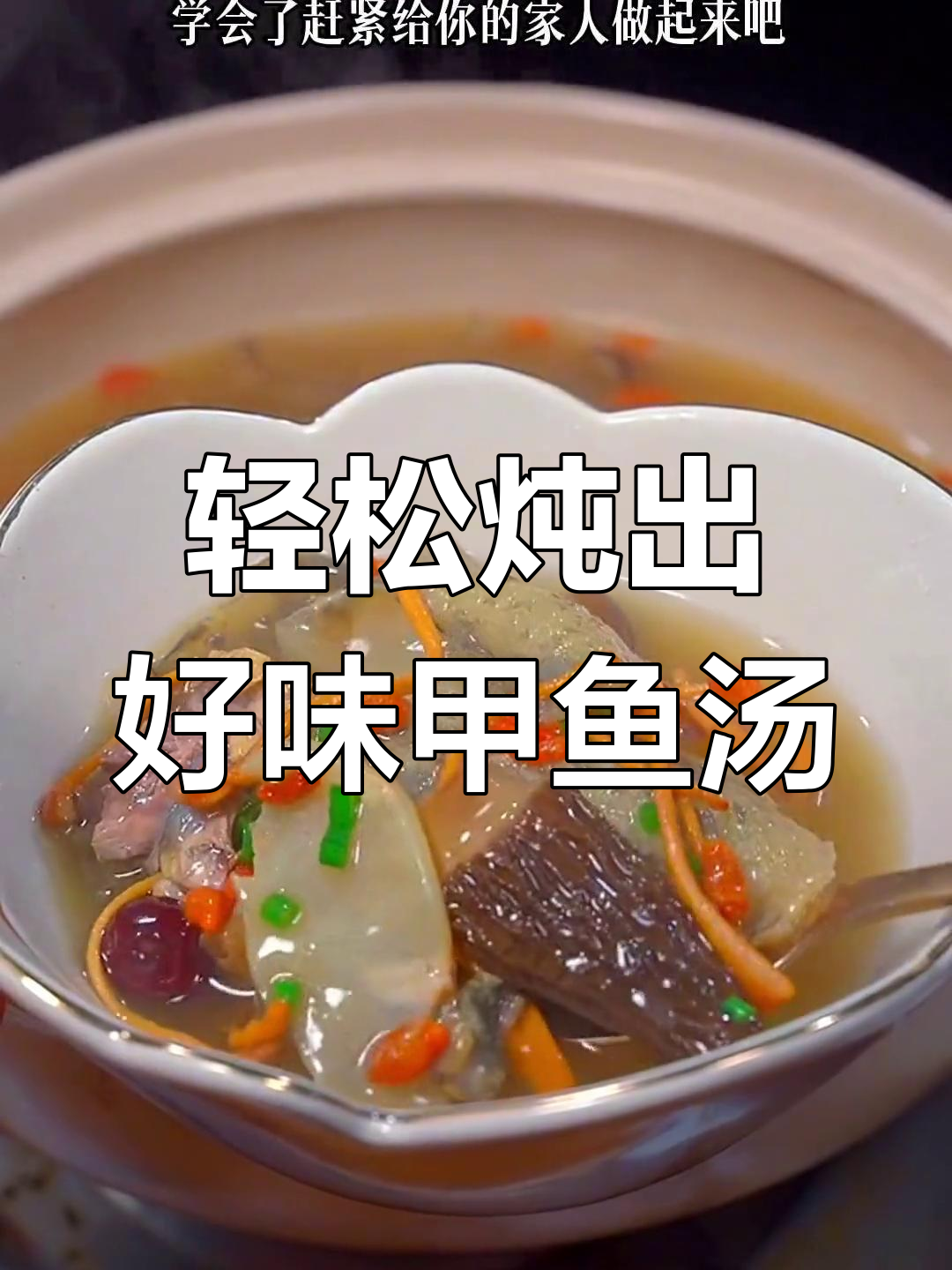 甲鱼汤的家常做法,简单又美味
