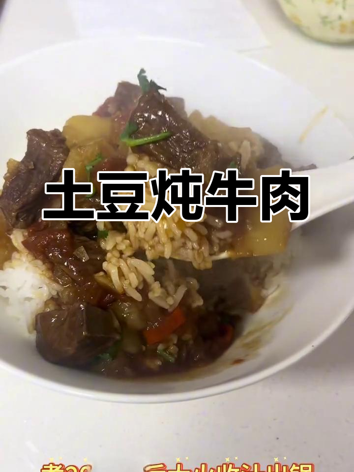 低卡土豆炖牛肉,拌饭超下饭