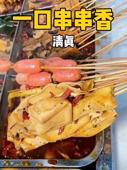 兰考的姊妹们!这条视频你们看了会流口水吗?我想这一定是你们的最爱!来吧清真串串香欢迎你们!