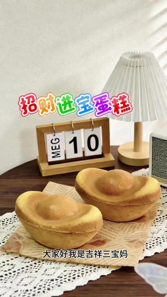 马年将至，必须安排上这波仪式感！元宝蛋糕端上桌，寓意招财进宝，讨个好彩头 家人们吃了都夸好