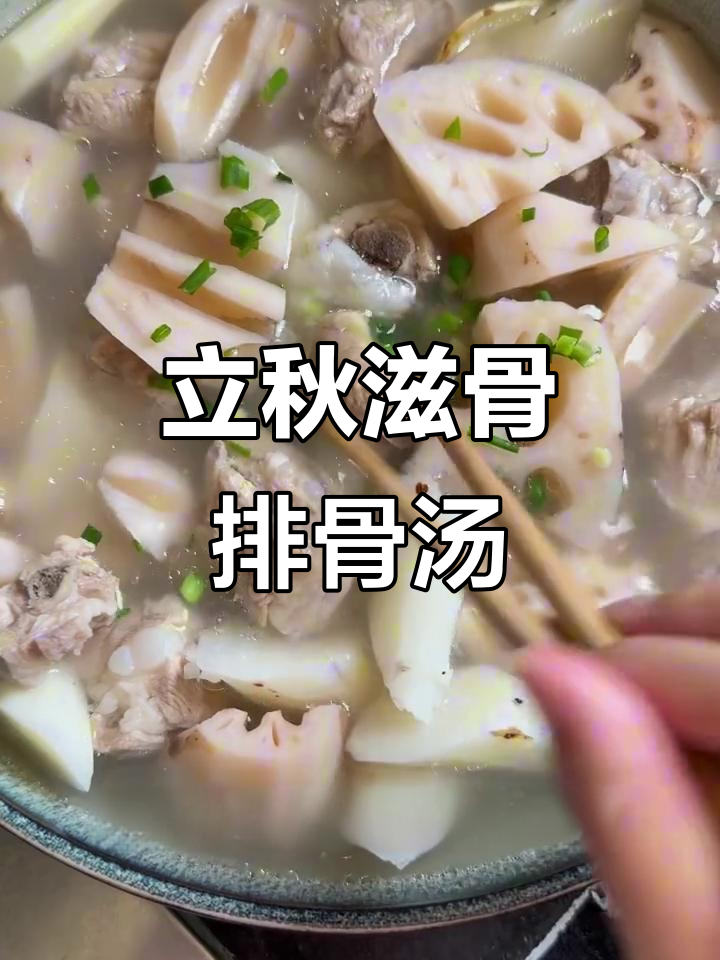 28岁失业，南京立秋后滋补排骨汤，山药莲藕炖出美味