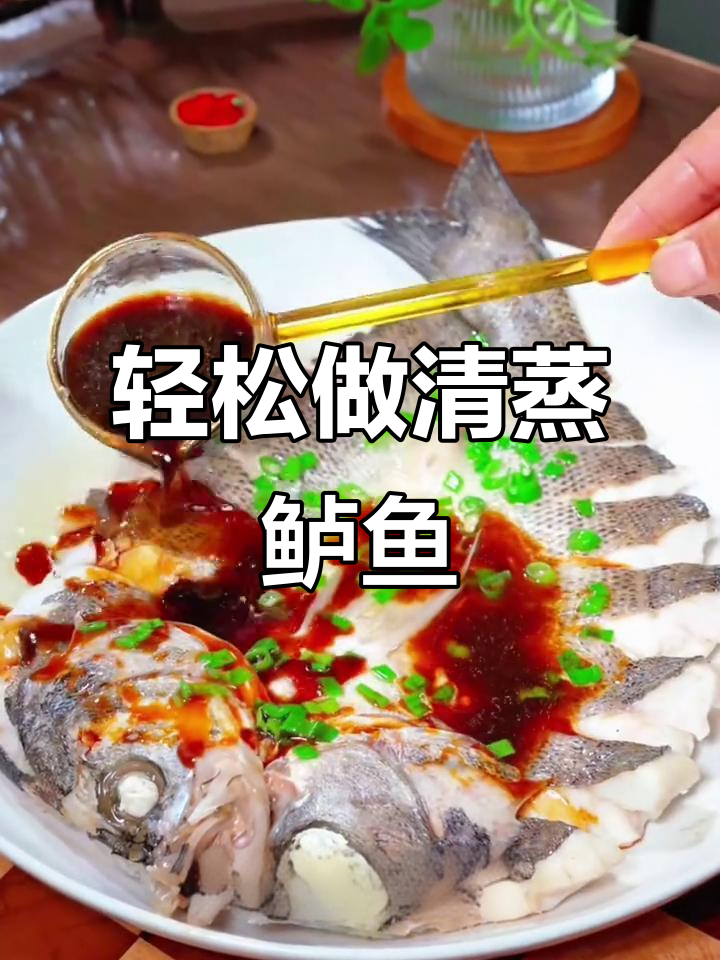 清蒸鲈鱼家常做法,简单又美味