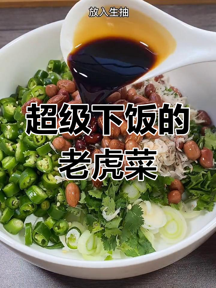 一道小咸菜,让馒头米饭都变美味!