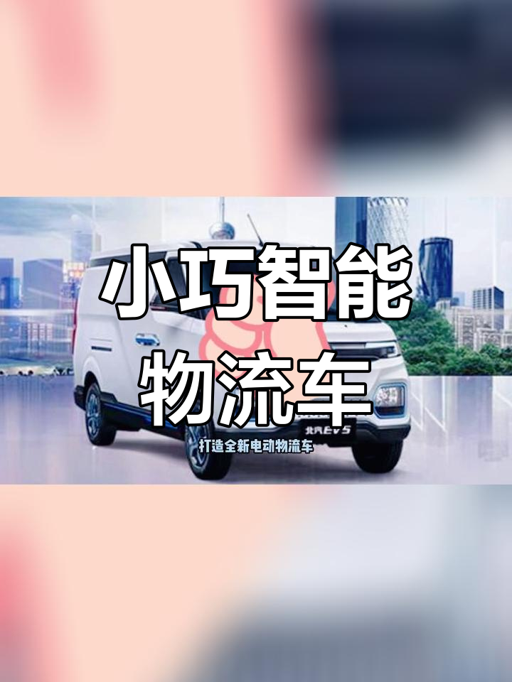 全新电动物流车昌河面包车,轻便高效