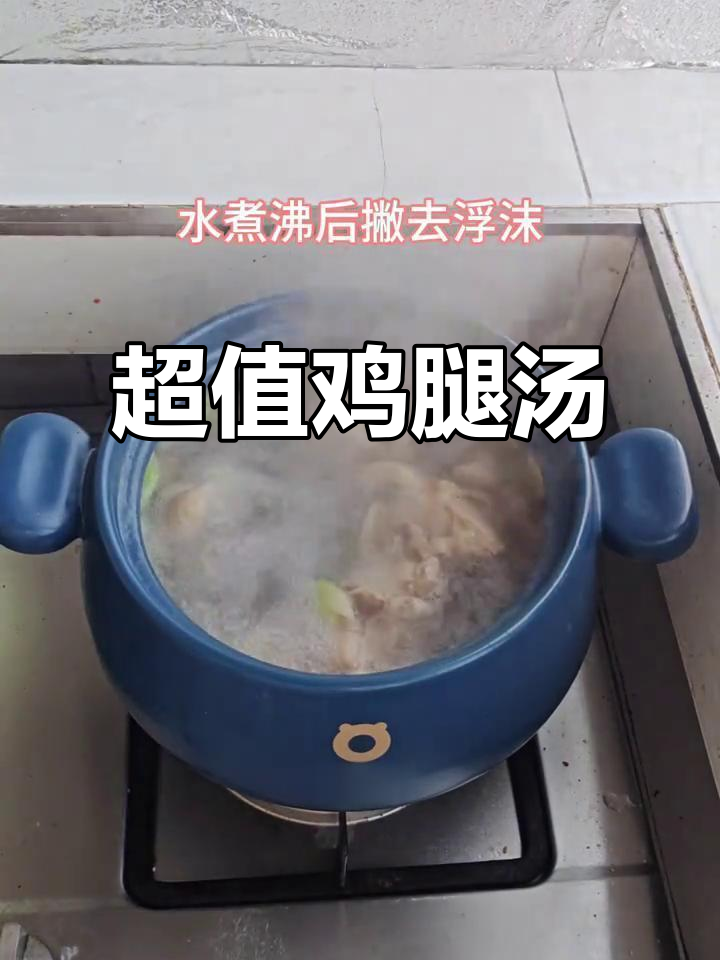 15元做超滋补鸡腿汤,冬日暖心必备