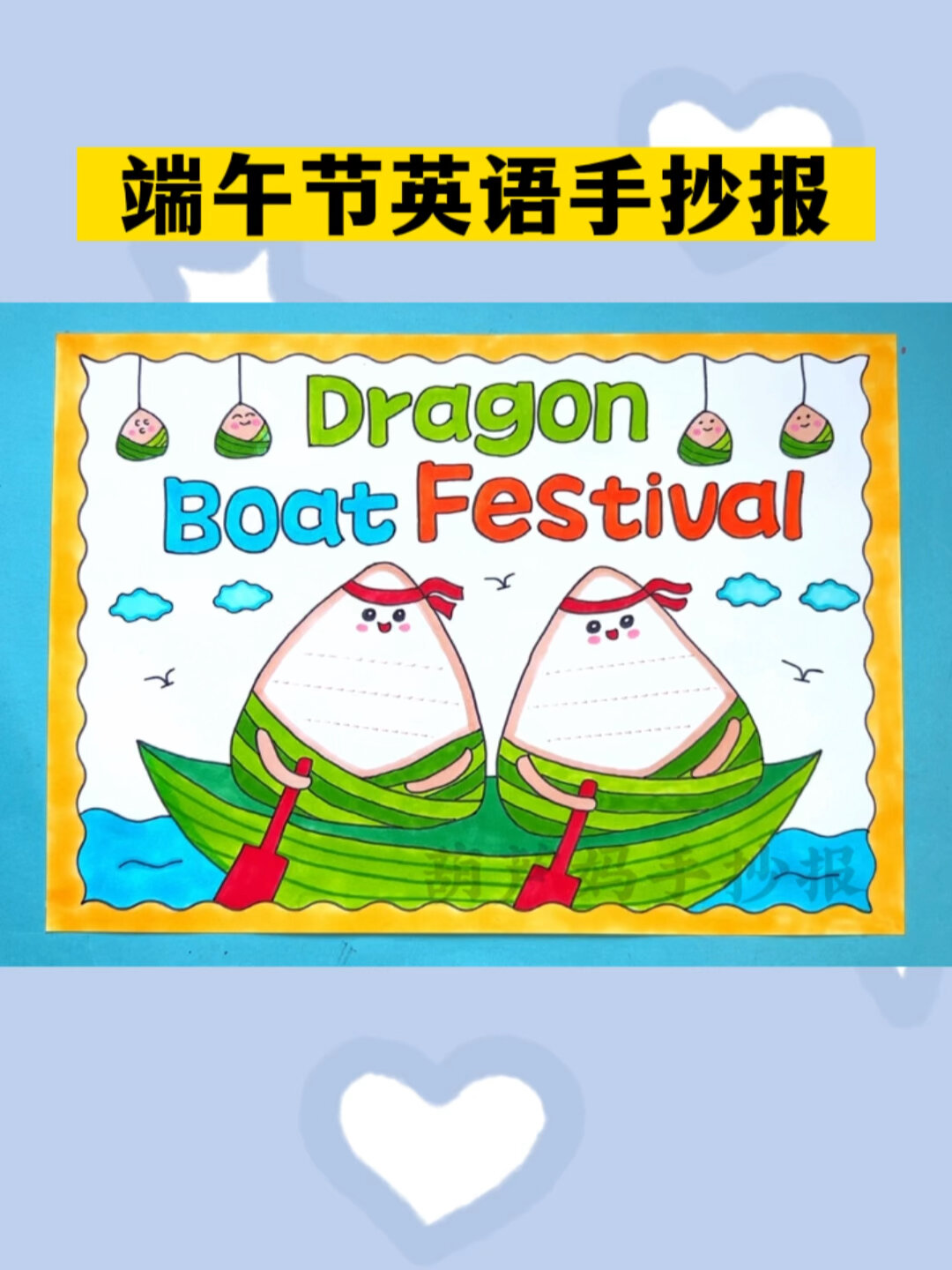 端午节英语手抄报