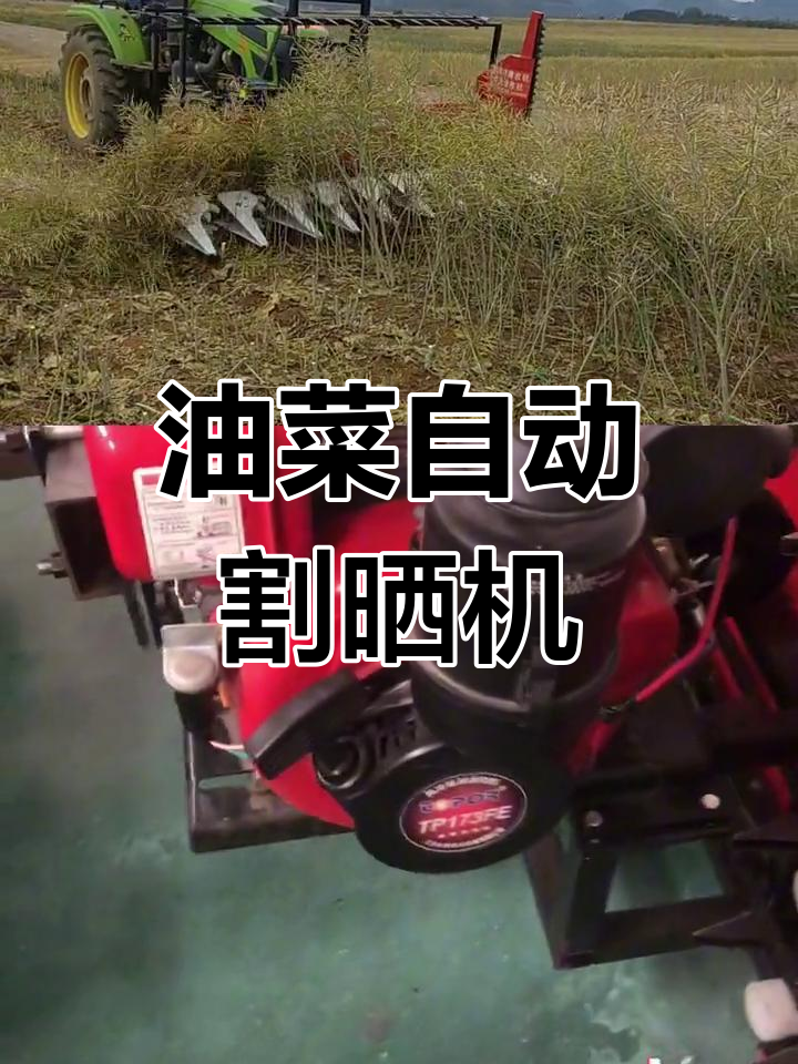 210油菜收割机 自动动力款 多缸拖拉机配装