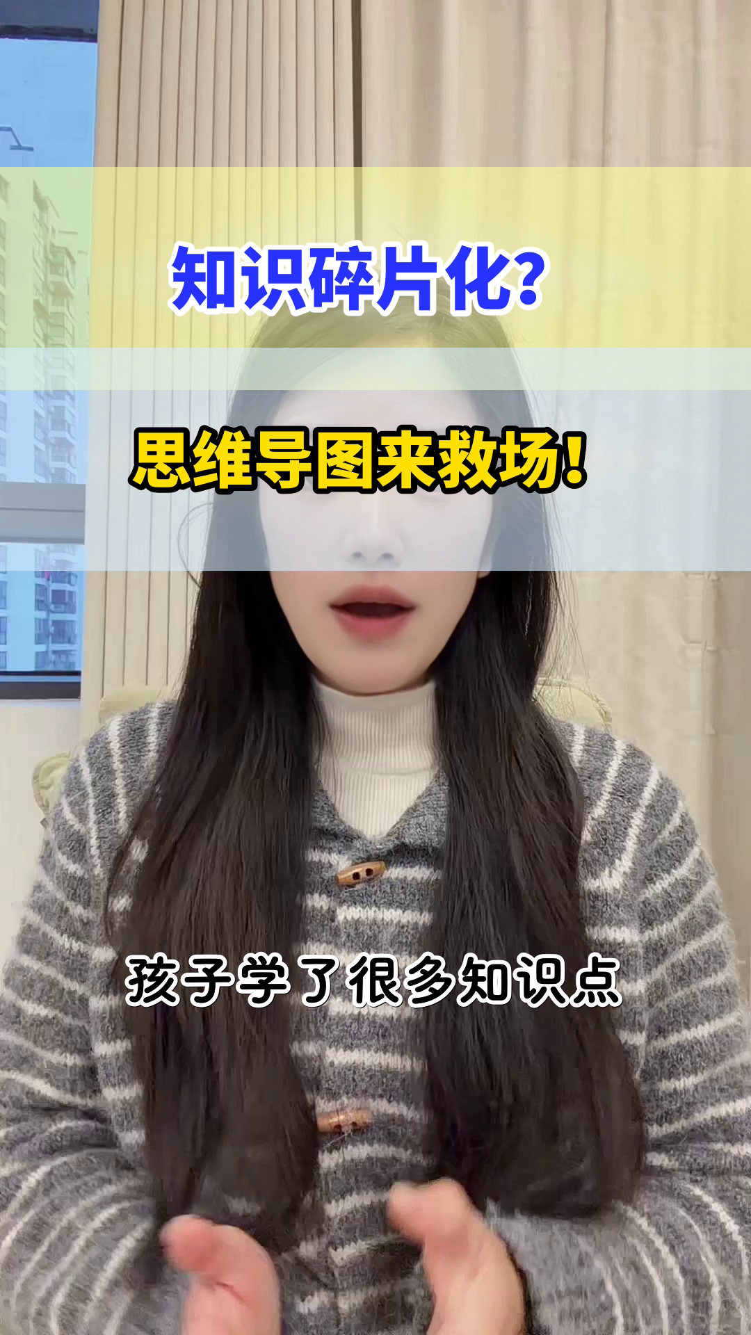思维导图：让知识连成网！