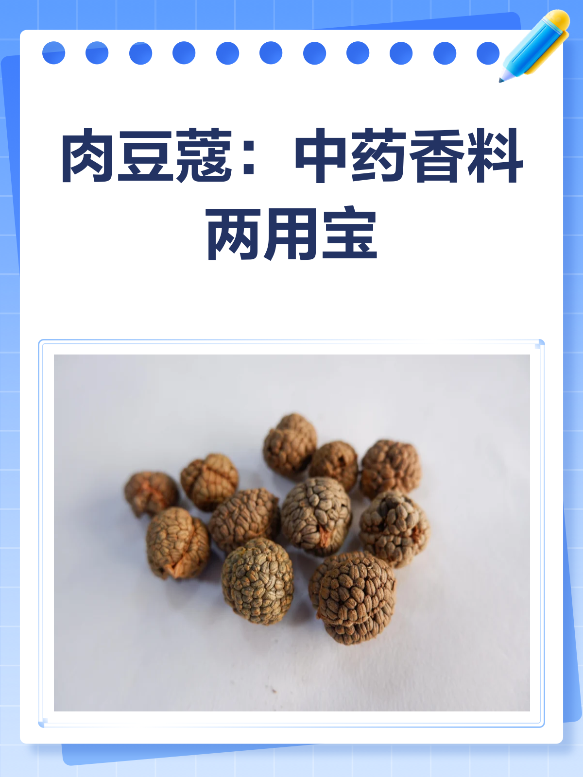 肉豆蔻:香料界的“暖胃小能手”