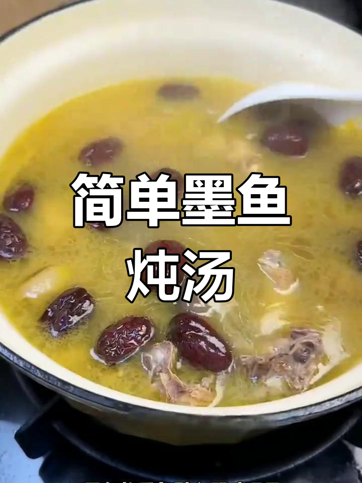 墨鱼炖鸡汤,滋补养生又美味