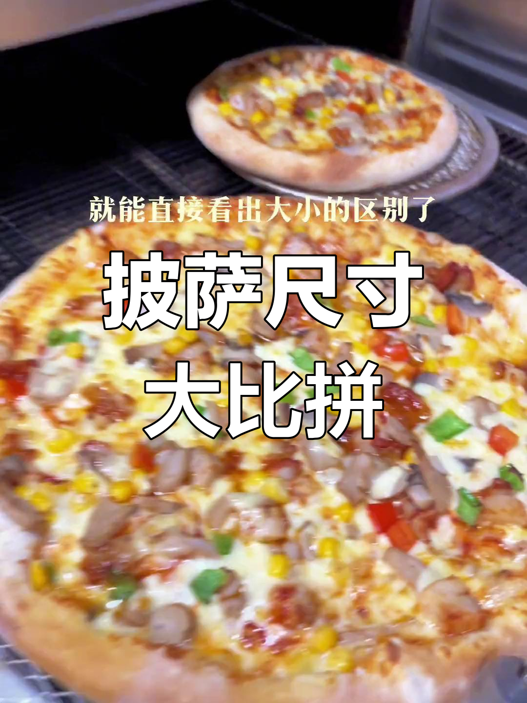 7寸与12寸披萨大小对比,一目了然