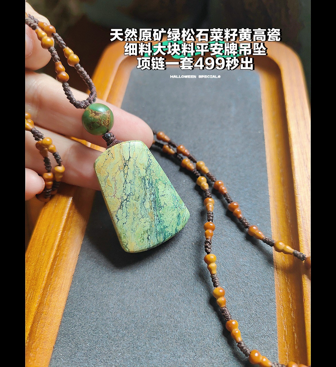 天然原矿绿松石菜籽黄高瓷细料大块料平安牌吊坠项链一套499秒出平安牌卡36.8