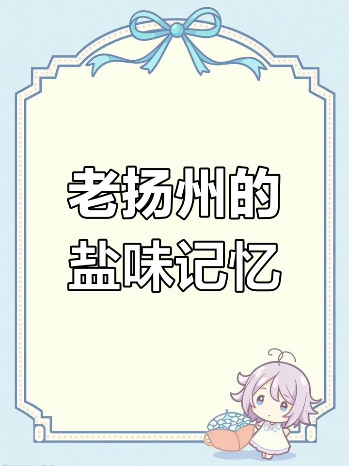 扬州盐水鹅:传统美味,让你怀念家乡的味道