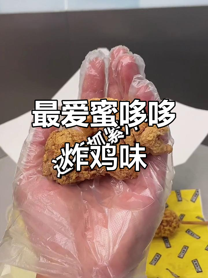 北海道蜜哆哆韩式炸鸡,哪种口味最让人怀念?