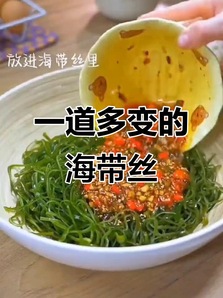 海带丝做法大揭秘:凉拌、炒菜、煲汤,排骨炖海带更美味