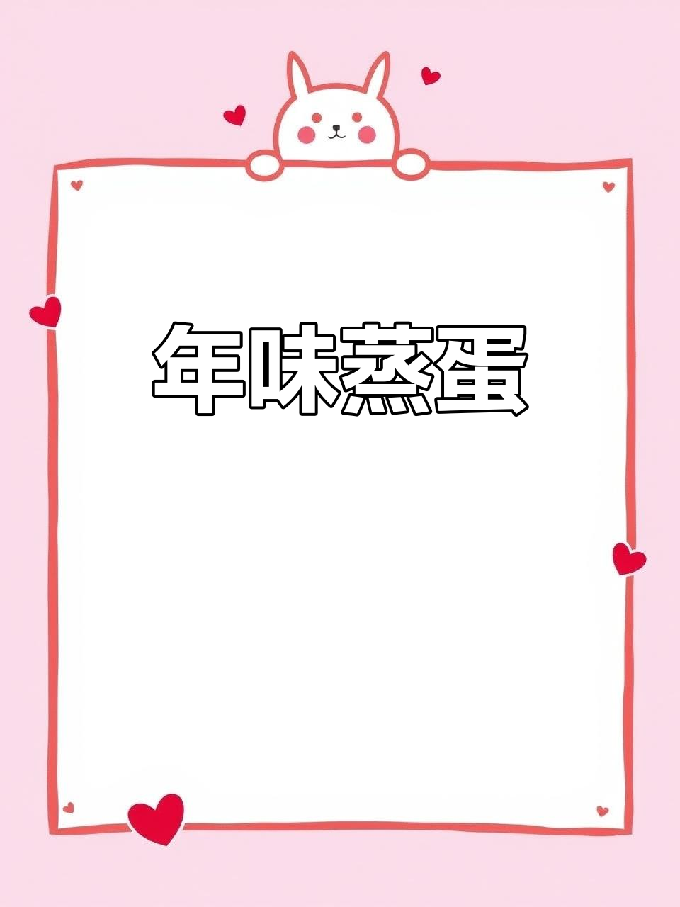 皮蛋火腿蒸蛋,简单又美味!过年必备的家乡味