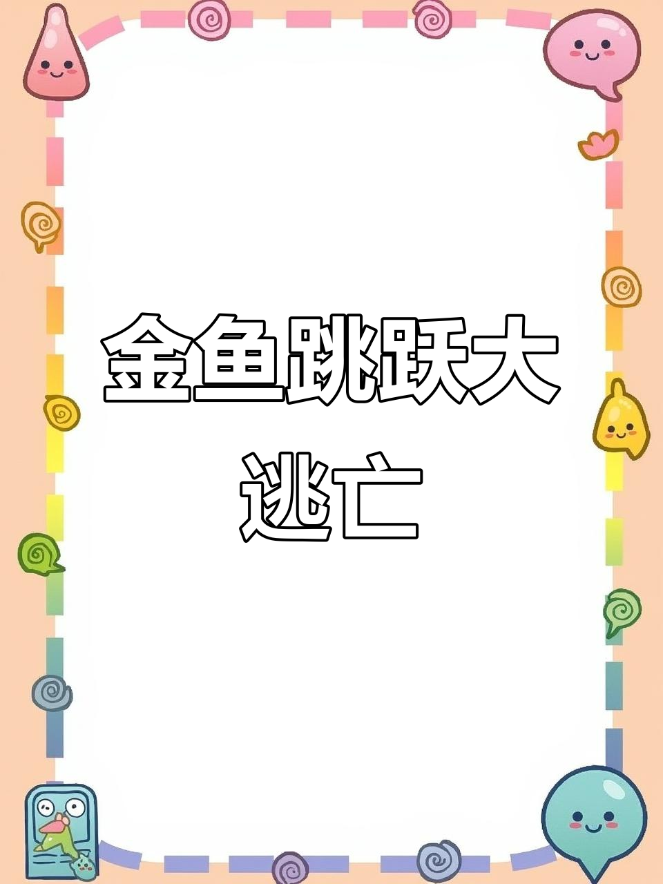 鲸鱼跳缸惊险,冬天也能这么活跃!
