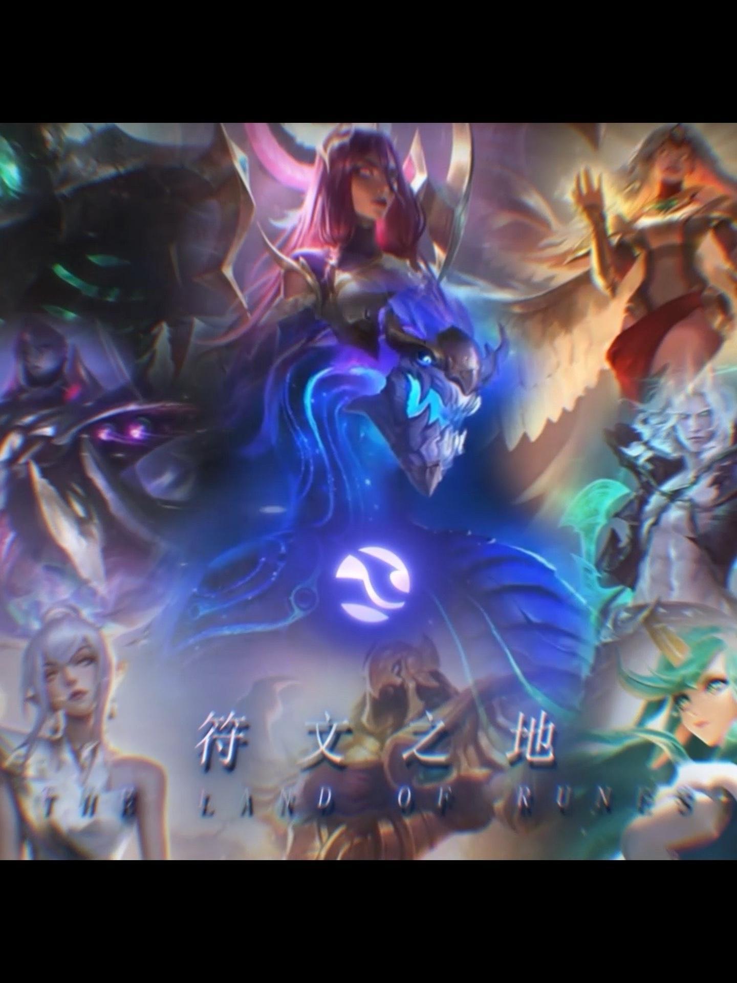 联盟宇宙谁是你心中的战力天花板 lol2024新赛季 联盟宇宙 LOL背景故事 lol