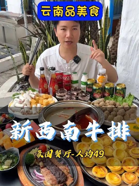 新西南吃牛排的地方找到了-环境拍照很好看 西餐 自助 牛排 自助餐 寻味春城