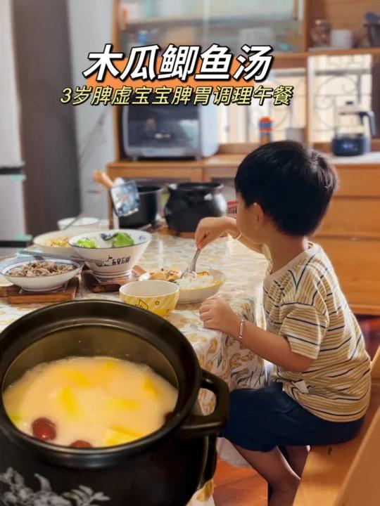 3岁脾虚宝宝脾胃调理午餐:木瓜鲫鱼汤