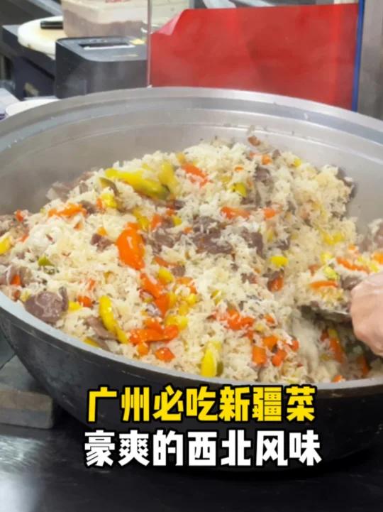 广州这家新疆菜确实有点东西