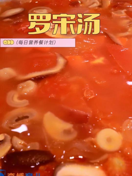 长高之罗宋汤