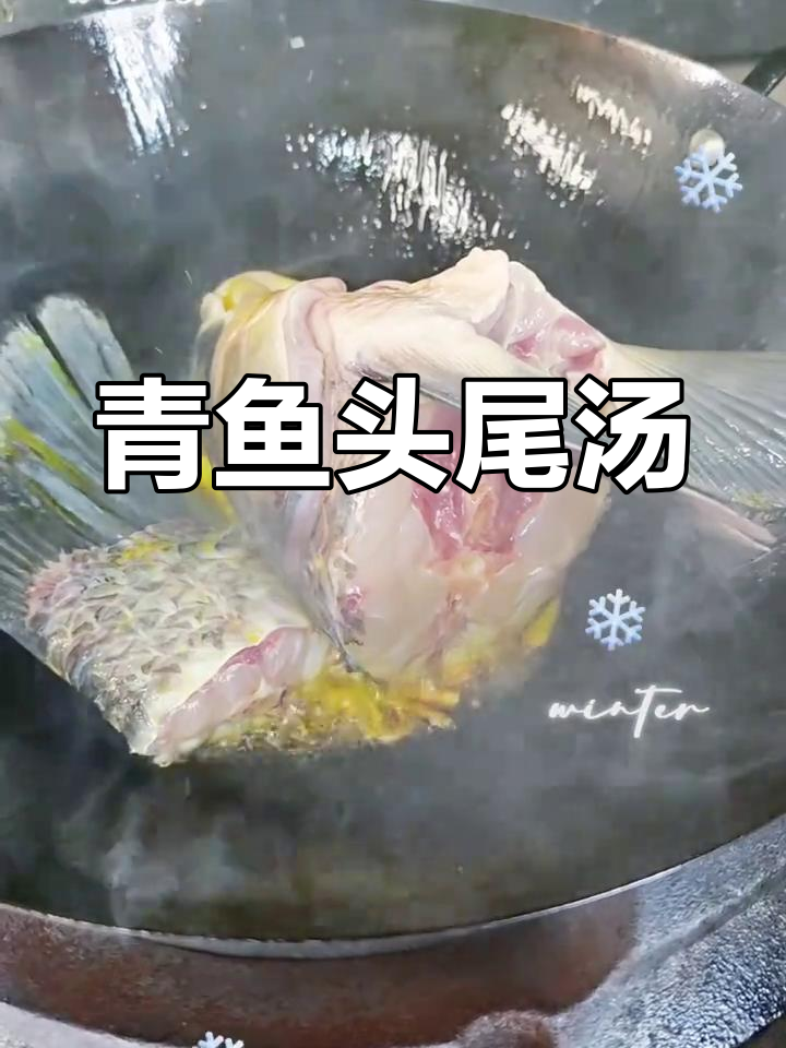 用青鱼头尾做汤,太湖野生鱼的鲜美做法