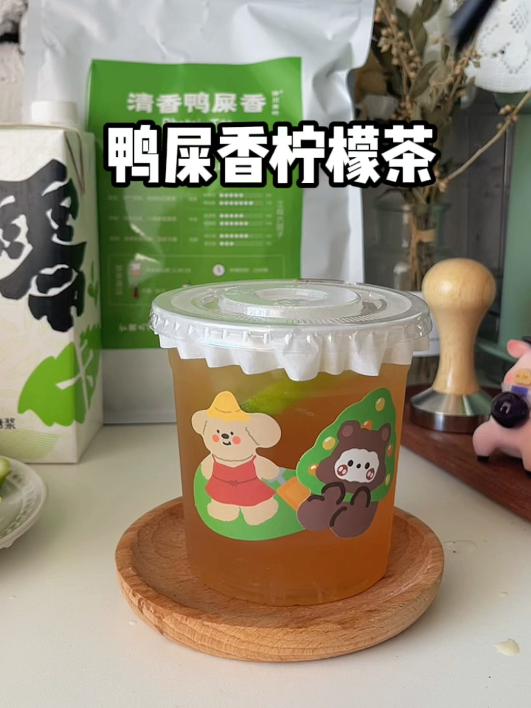 自制鸭屎香柠檬茶在家实现柠檬茶自由