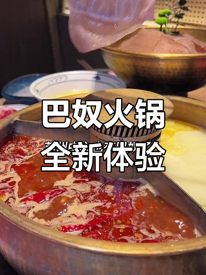 苏州中心新开巴奴火锅，毛肚必试！环境升级+高科技体验