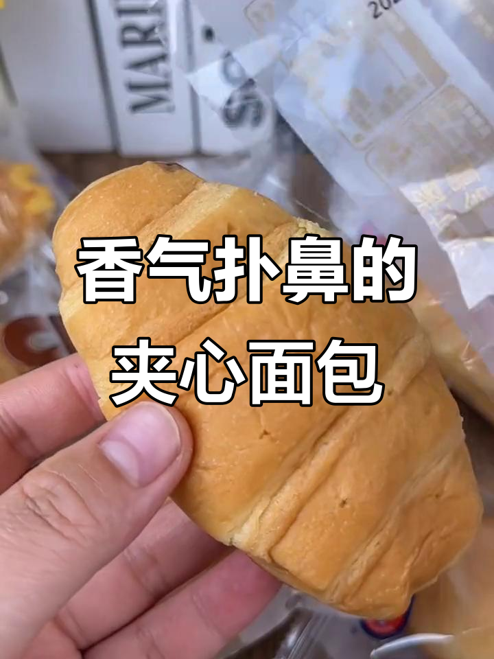 诺贝达夹心面包,香浓口感,老少皆宜!