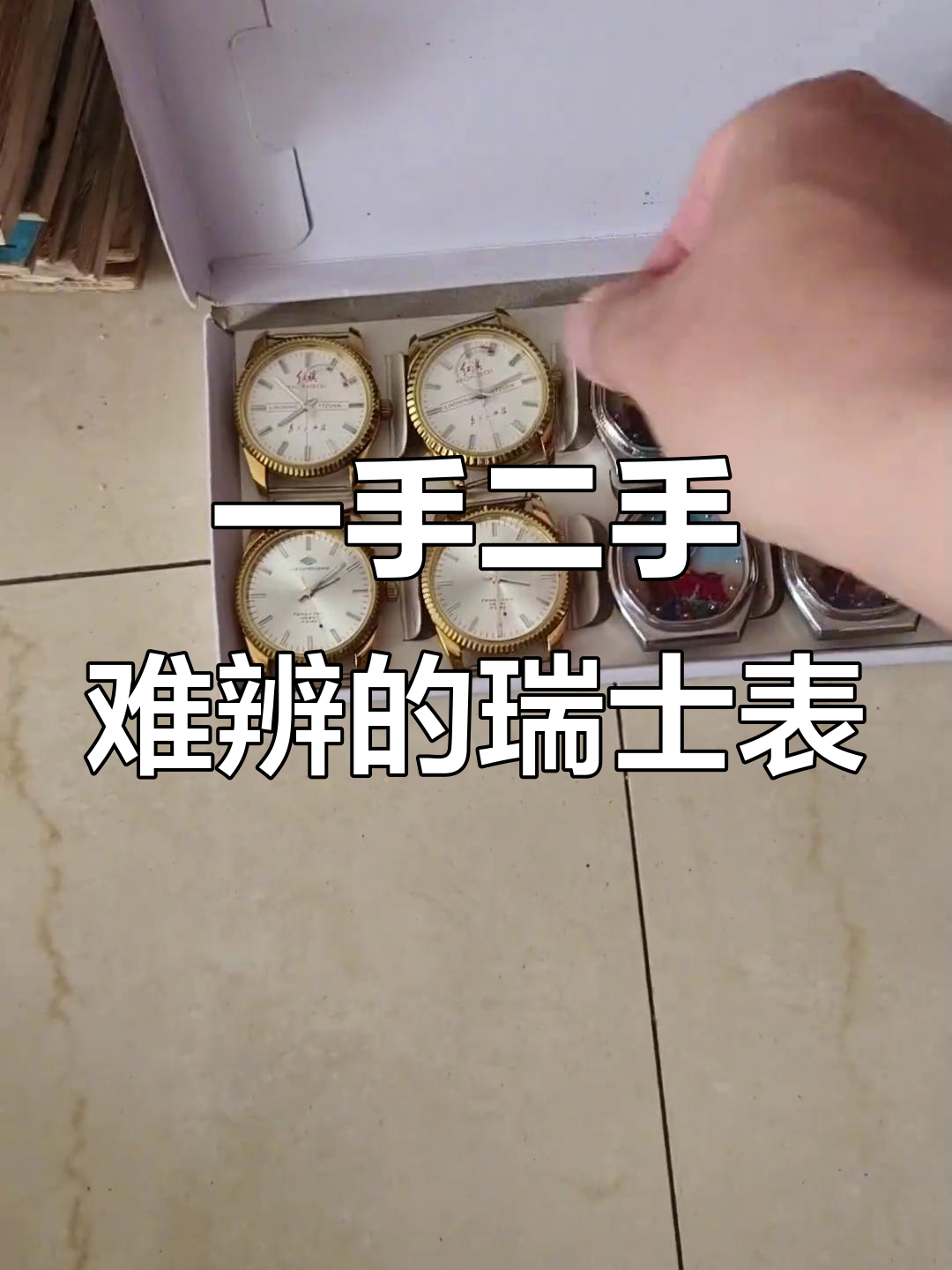 瑞士表与梅花王设计对比,独特防水功能揭秘