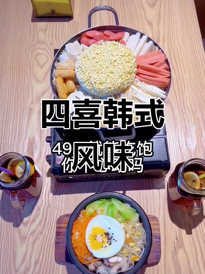 菏泽新晋四喜韩餐,精致装修与美味兼得
