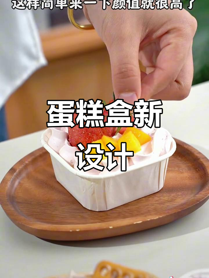 纸杯蛋糕盒自带盖子,操作更便捷,省时又省力!