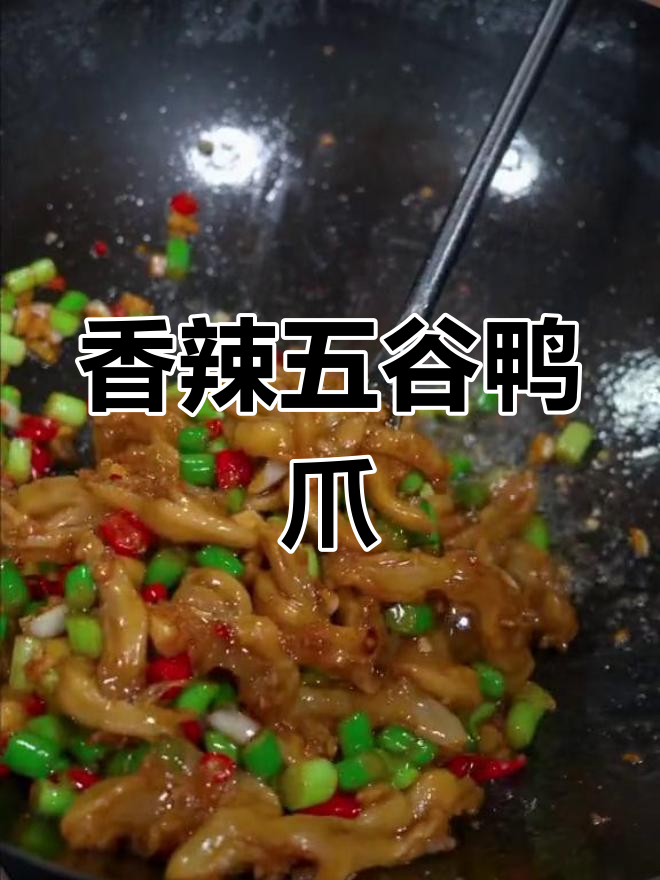 香辣无骨鸭爪,胶原蛋白满满,超下饭