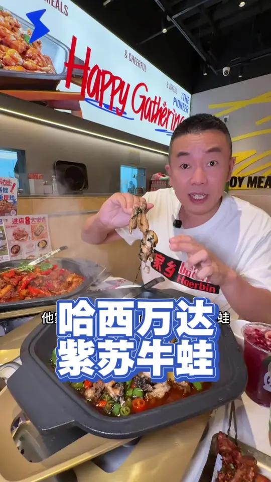 蛙来哒紫苏牛蛙!真好吃!长沙特色美食!