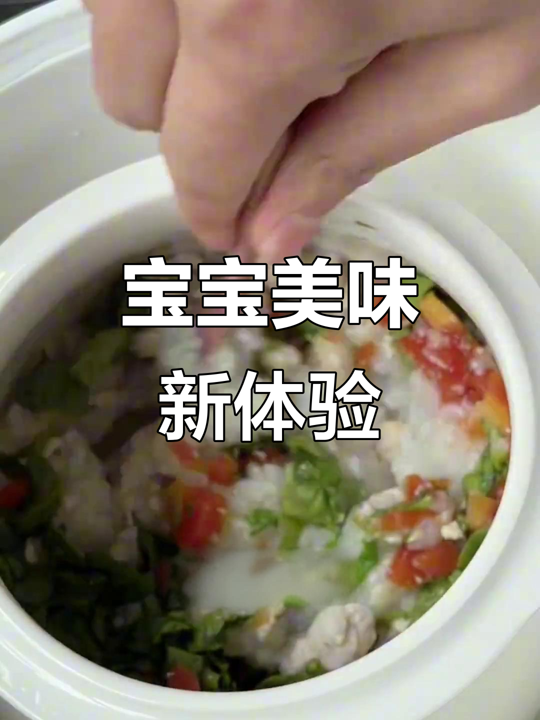 11个月宝宝辅食:新鲜生菜肉粥,屋顶大粪味更鲜美!