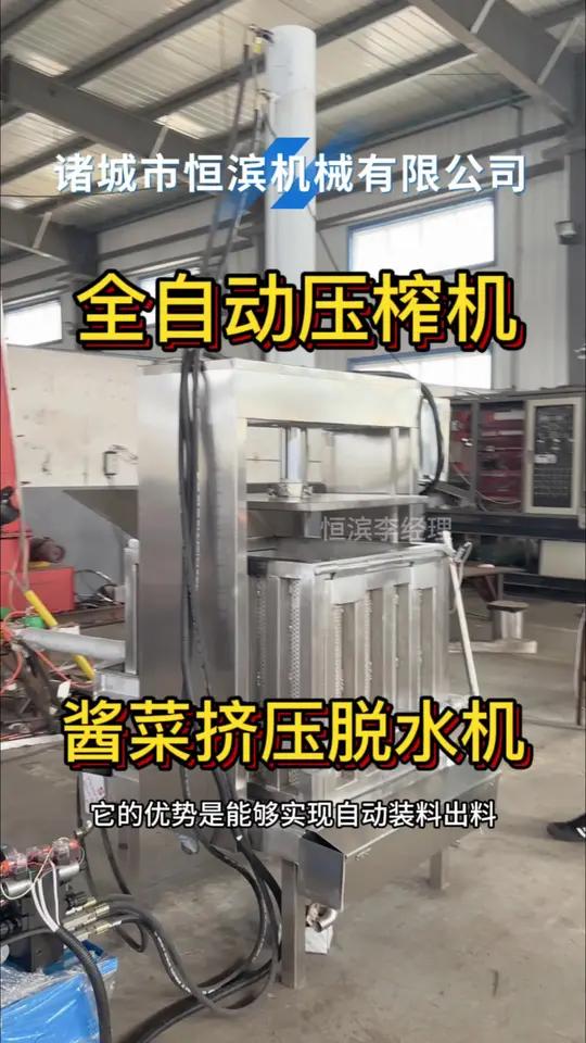 全自动酱菜腌制菜脱水机 咸菜厂酱菜厂用脱水设备 黄瓜条萝卜条芥菜丝 金针菇 泡菜酸菜脱水设