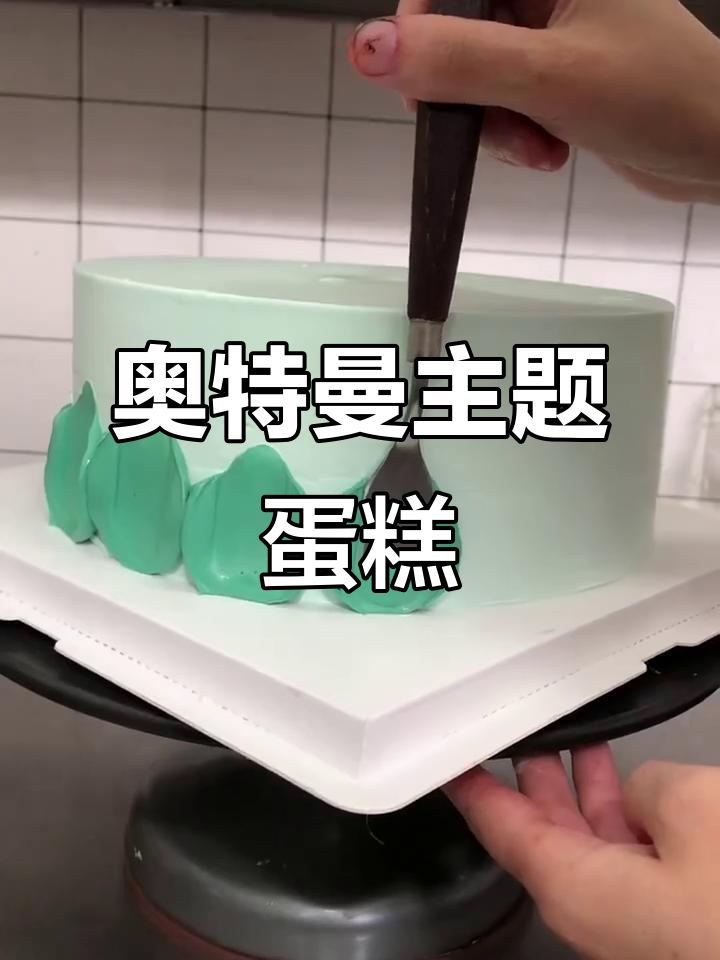 奥特曼蛋糕，男孩最爱！