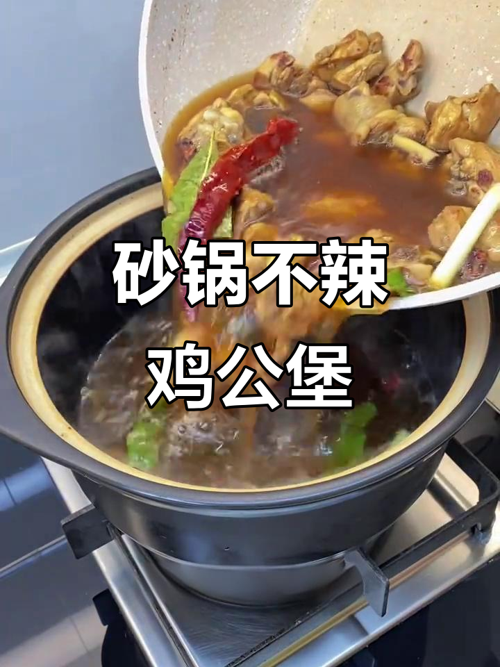 不辣鸡公煲,香菇金针菇炖出美味
