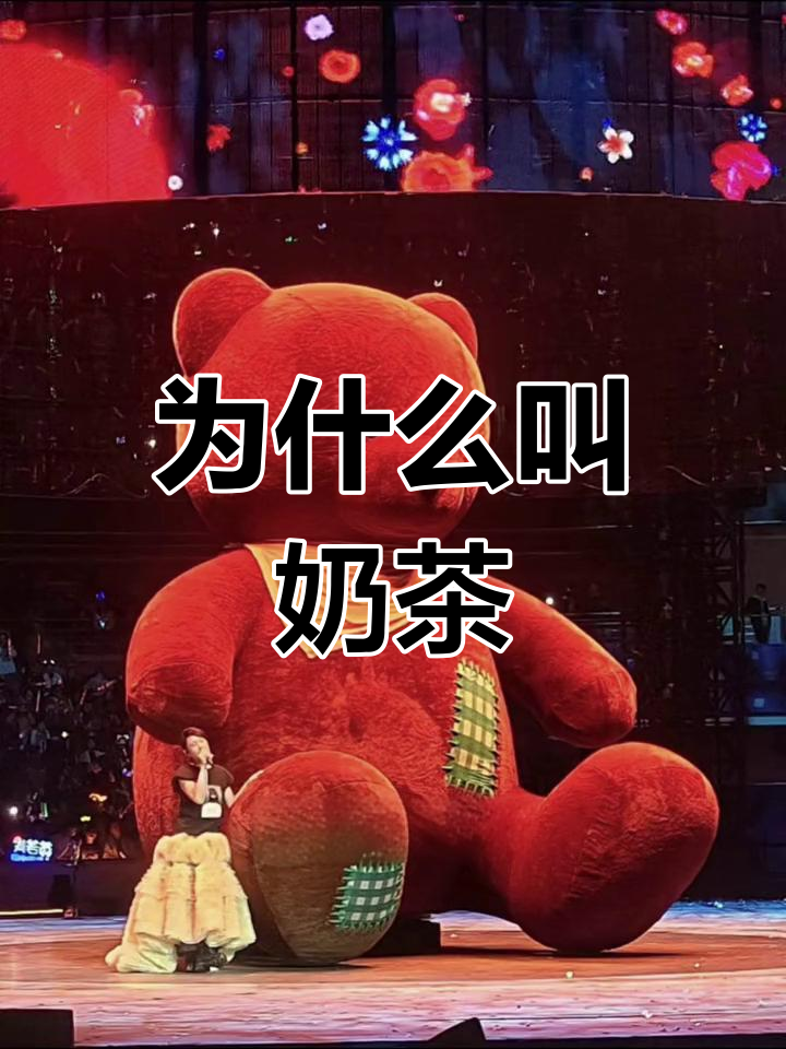刘若英的奶茶由来