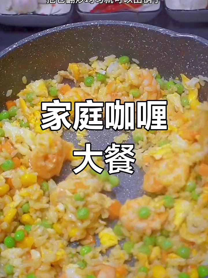 在家轻松做咖喱,炒饭、土豆牛肉都超美味!