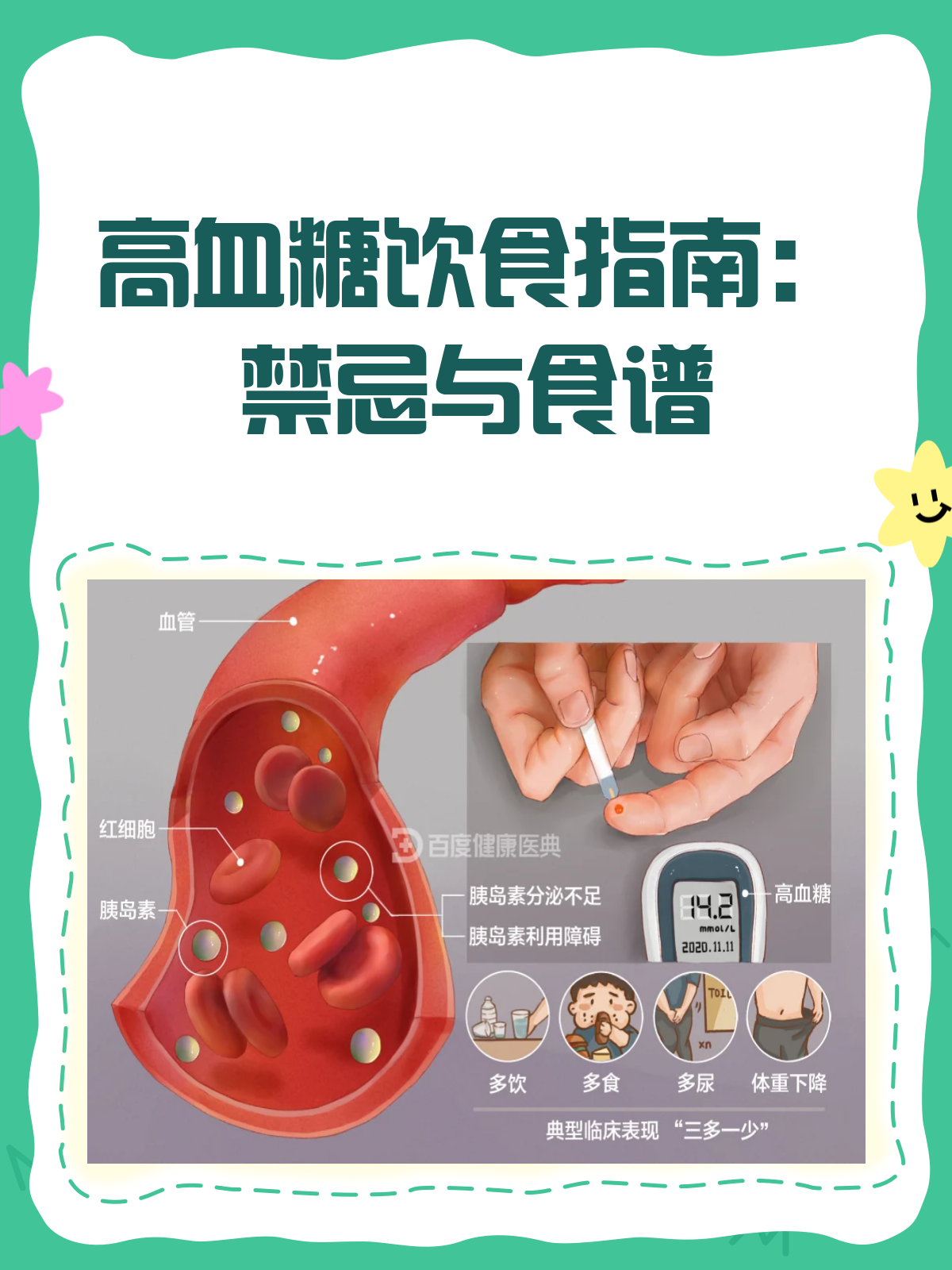 高血糖患者必看!饮食禁忌与科学食谱大揭秘