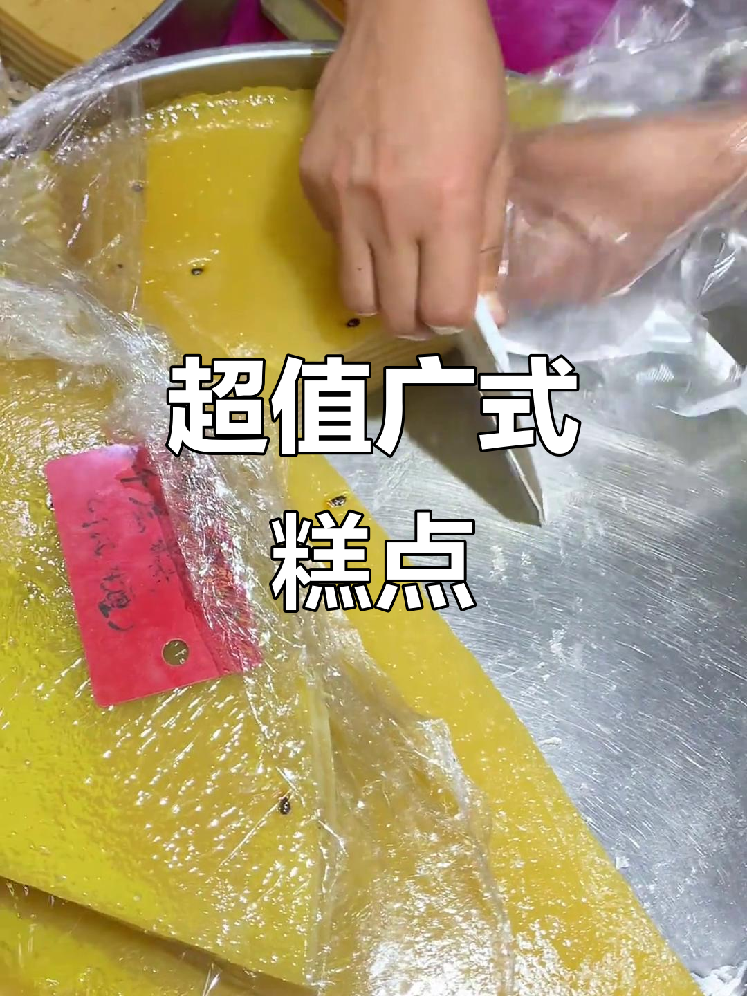 广州街头偶遇超便宜广式糕点,6块一斤就能买到!