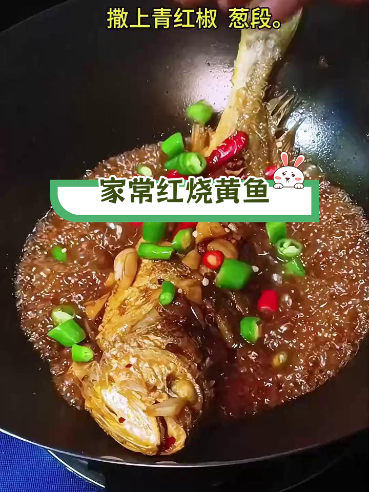 轻松做出美味大黄鱼,家常做法超简单