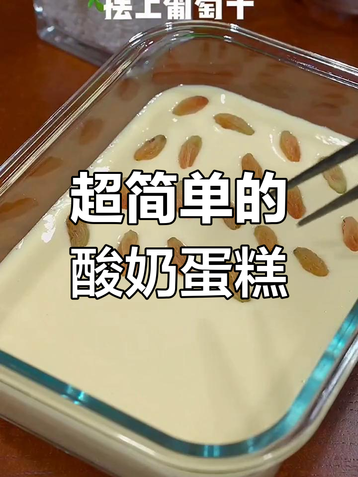 轻松做酸奶蛋糕,绵软香甜,快来试试这个简单做法