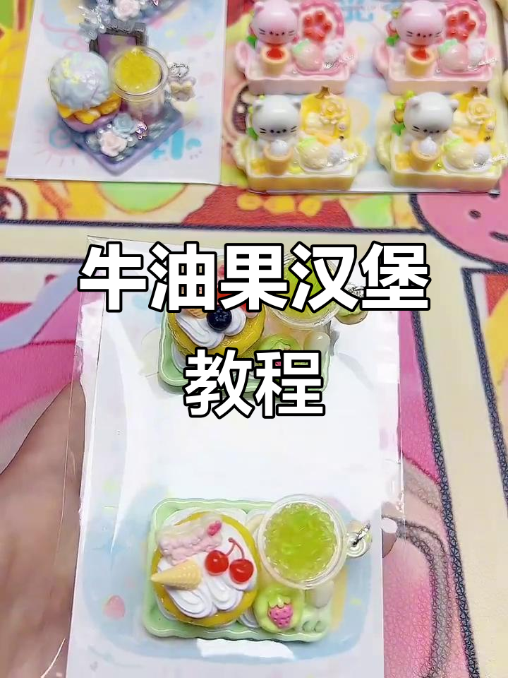 轻松做美味牛油果汉堡,奶油胶夹心让你停不下来