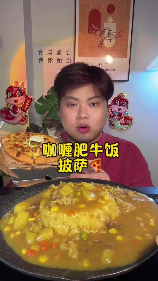 咖喱土豆肥牛饭 新奥尔良烤肉披萨 深夜放毒妈呀太香了披萨咖喱饭@