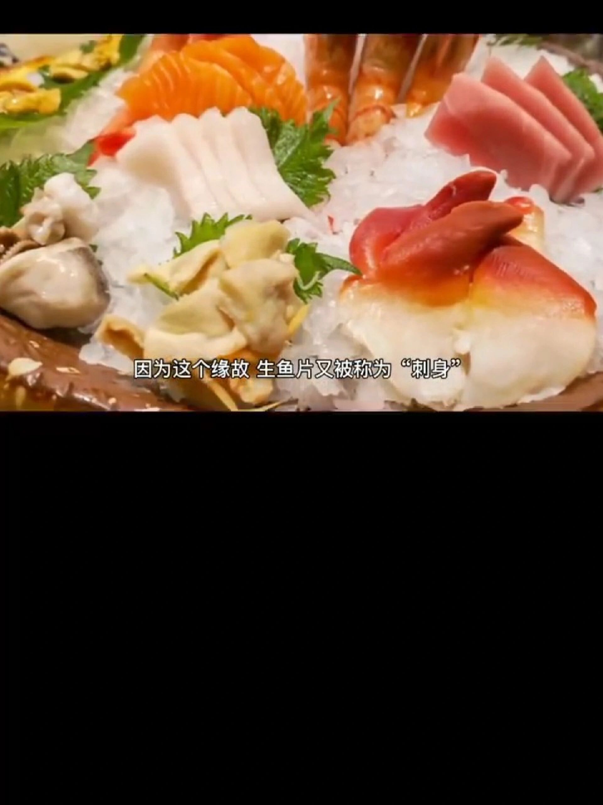 什么生鱼片叫刺身?