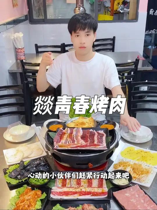 龙岗布吉百合星城二期,这家燚青春东北泥炉烤肉,现在抖音团购88就可以吃到这一桌6荤4素烤肉